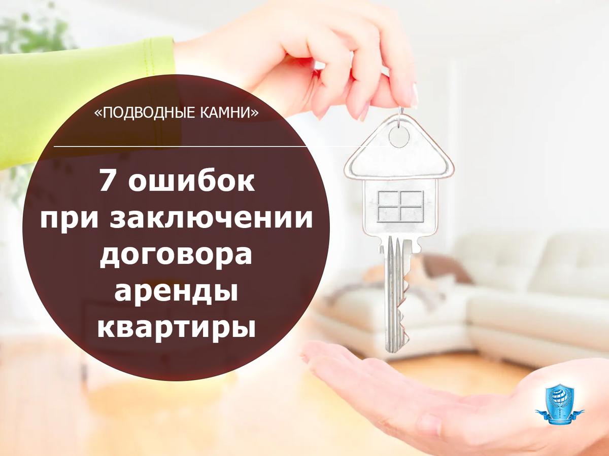 Снимаете квартиру? 7 подводных камней договора аренды, которые могут стоить вам денег и нервов