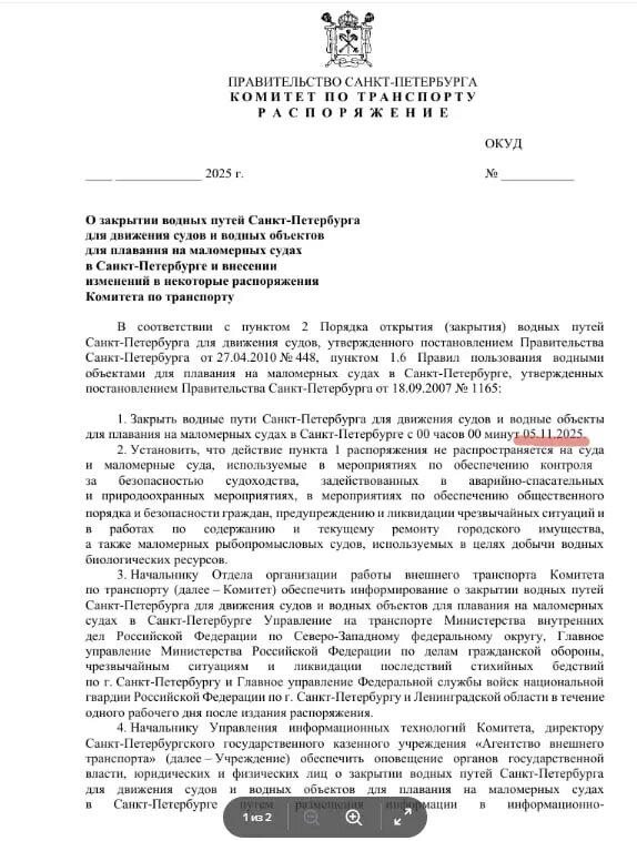    Фото: скриншот из документа комитета по транспорту Петербурга.