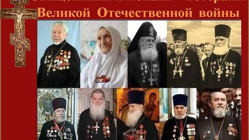 Тихоновцы и сергиане во время Великой Отечественной войны оказались по разные стороны фронта, предательство и героизм