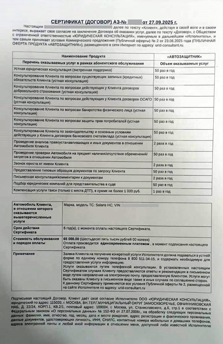 Сертификат «АВТОЗАЩИТНИК» от ООО Юридическая Консультация