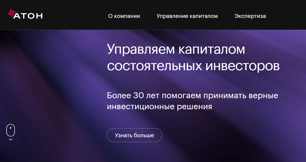 Старейшая российская инвестиционная компания АТОН — брокер с сотнями реальных отзывов
