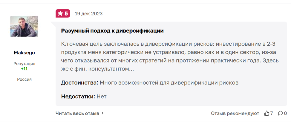 Положительные отзывы об инвестиционной компании АТОН часто содержат упоминания о грамотной диверсификации рисков