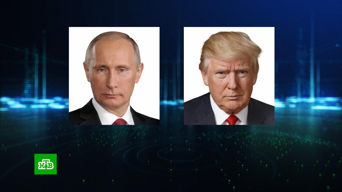    Путин и Трамп проводят телефонный разговор