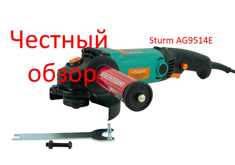 Sturm AG9514E Фото из интернета