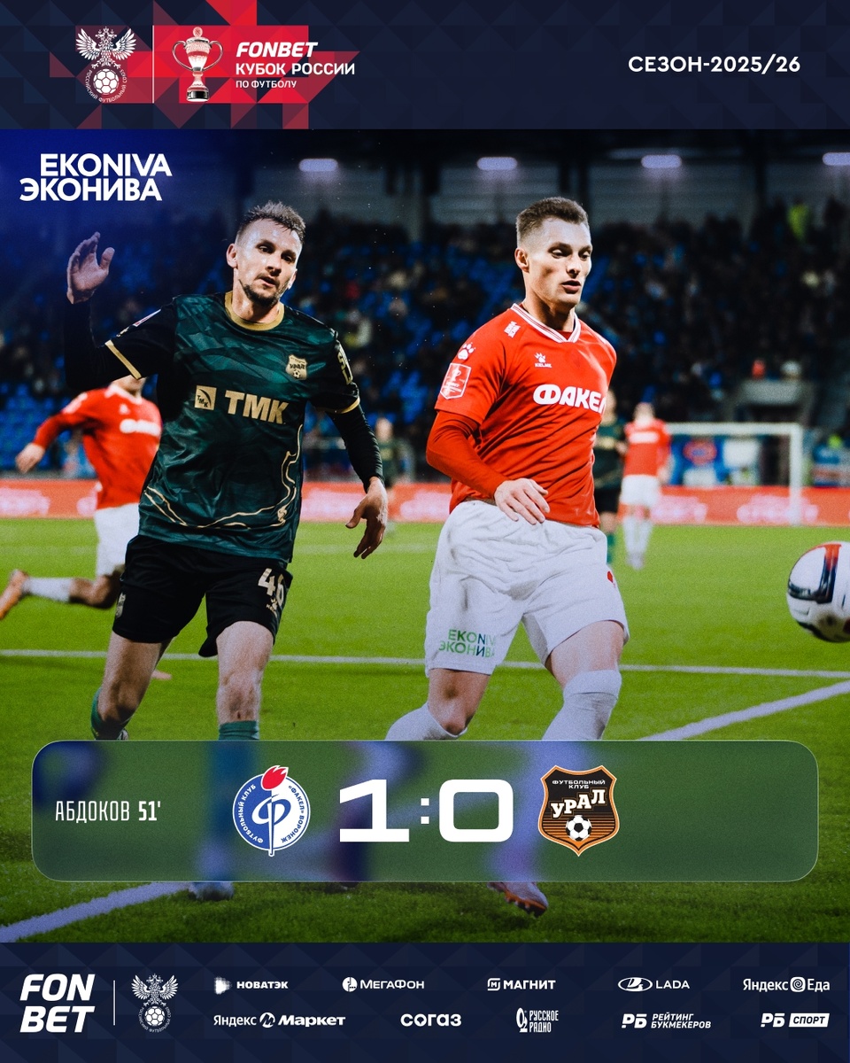 Сеодня "Факел" провел 72-й матч в Кубке России