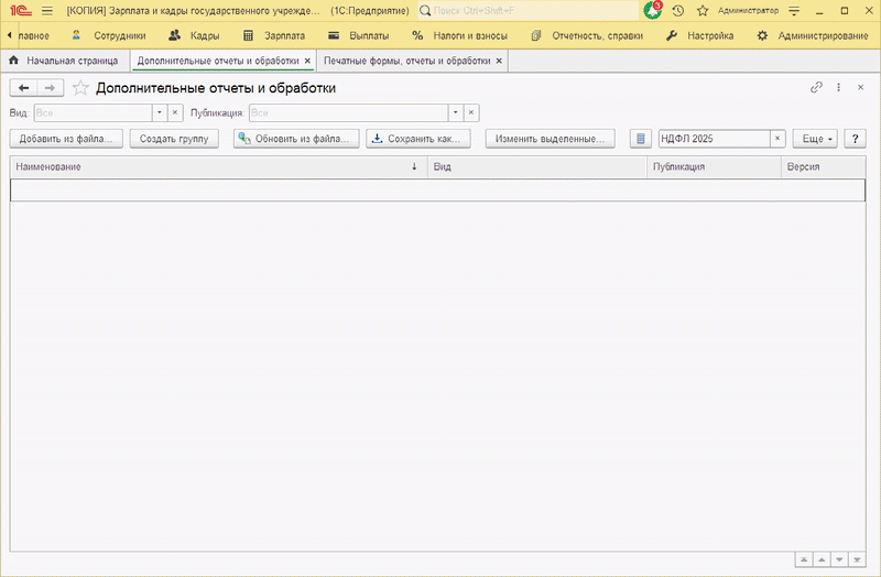 выбор файла и подключение как внешняя обработка