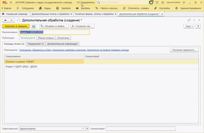Добавление документа "Увольнение" и "Увольнение списком"