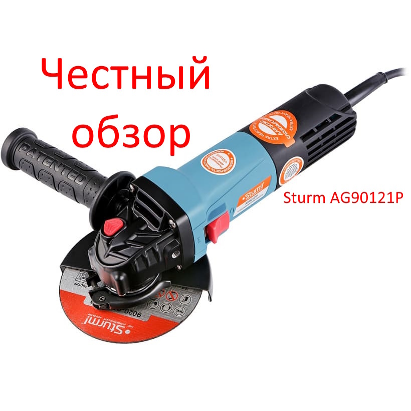 Sturm AG90121P фото из интернета