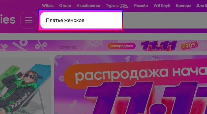 Поиск товара на Wildberries