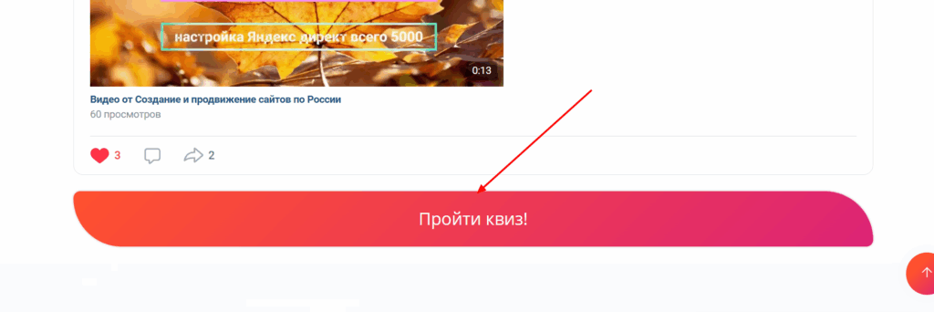 Квиз на сайте