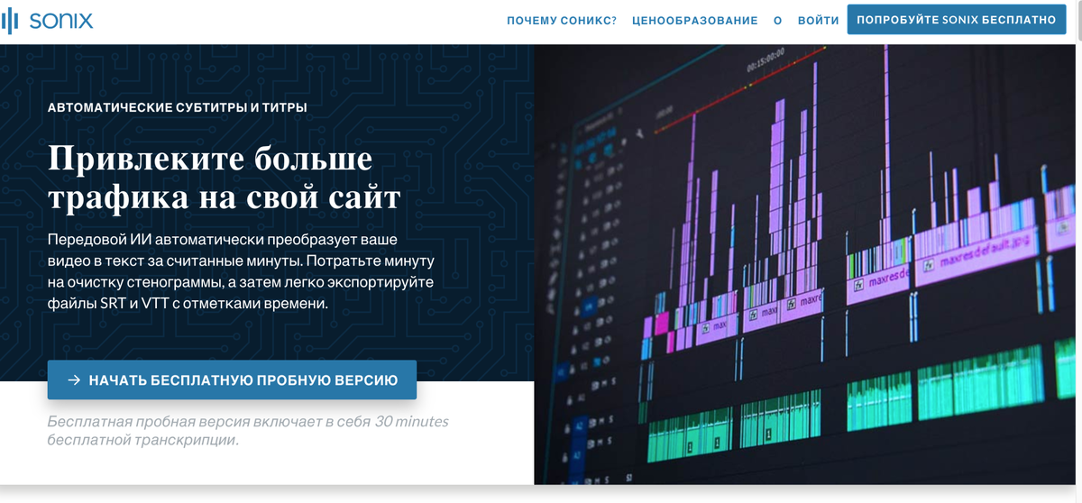 Стартовая страница Sonix