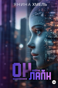     Чужая душа - бездна. И туда проваливаются не только слова и чувства