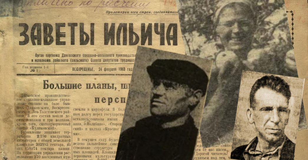 Газета Заветы Ильича, Данковский район Липецкой области