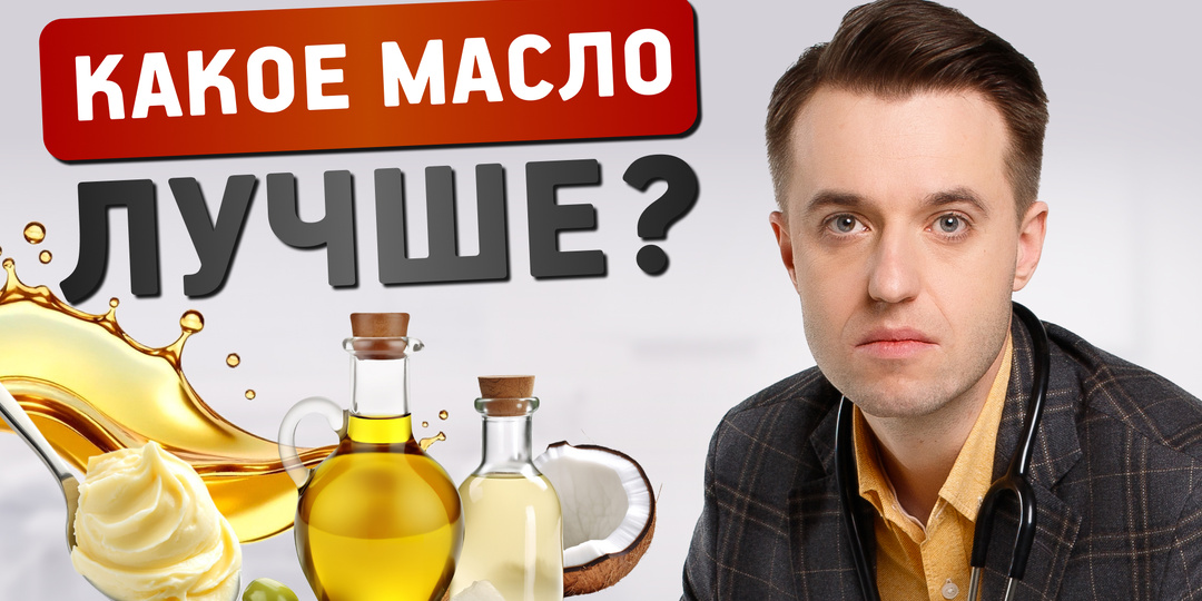 Какое масло лучше: разбор всех популярных видов и выбор для здоровья