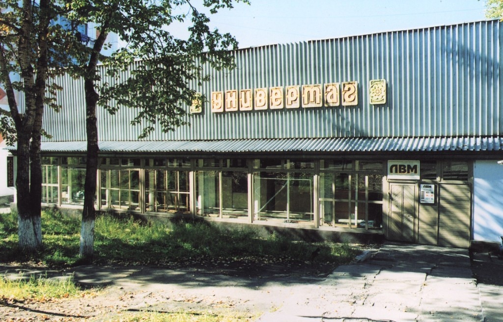 "Стекляшка" в 90-е годы/ фото взяли со странички фотостудии "Улыбка" в ОК