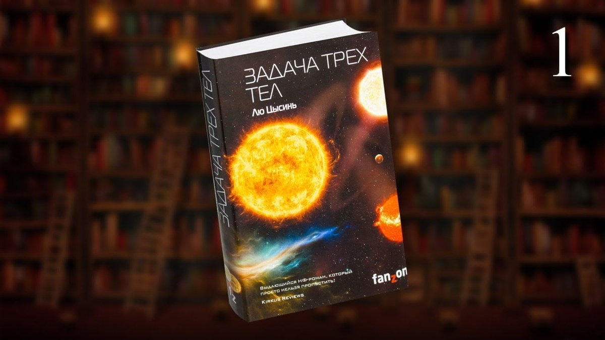 Впервые опубликовано в 2006. Научная фантастика. 