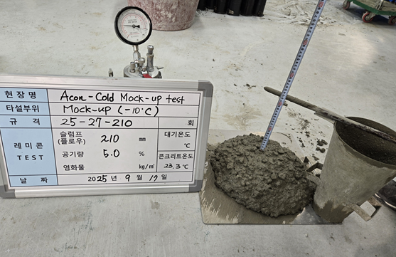 Испытания «Acon-Cold», бетона для зимнего строительства, разработанного компанией Asia Cement[Предоставлено Asia Cement]