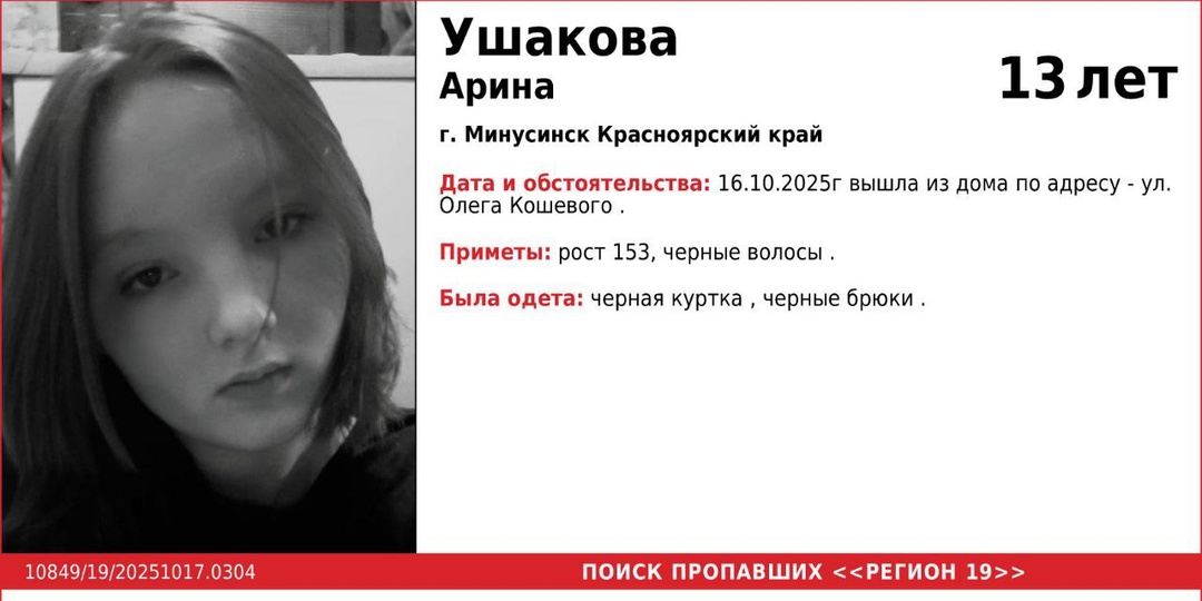 🚨 ВНИМАНИЕ, МИНУСИНСК! ПРОПАЛА ДЕВОЧКА