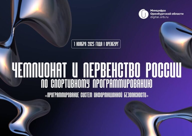    В Оренбурге состоятся чемпионат и первенство России по спортивному программированию Оренбуржье