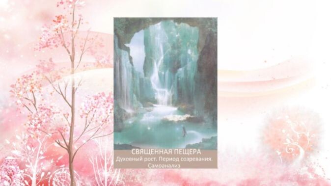 Оракул Врата мечты. Фото автора.