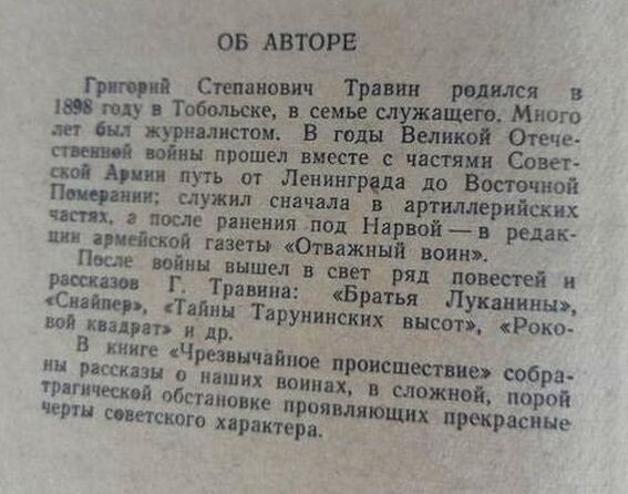 Аннотация к последней книге Г. Травина 1961 года