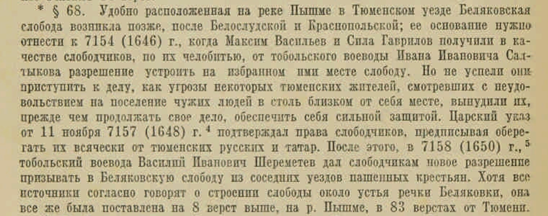 Миллер Г. Ф. История Сибири. Т. 2. С. 82