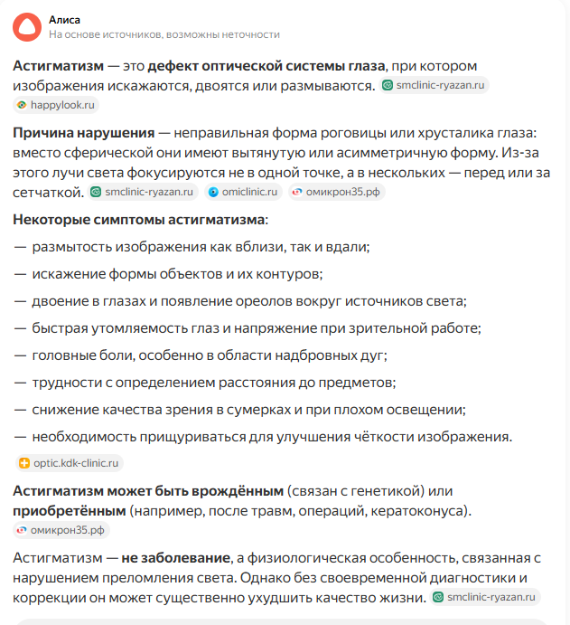 Информация от умной Алисы