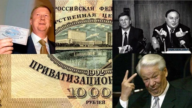 Самое большое ограбление в истории или кто обогатился от чубайсовской ваучеризации. Автор о черных днях октября 1992.
