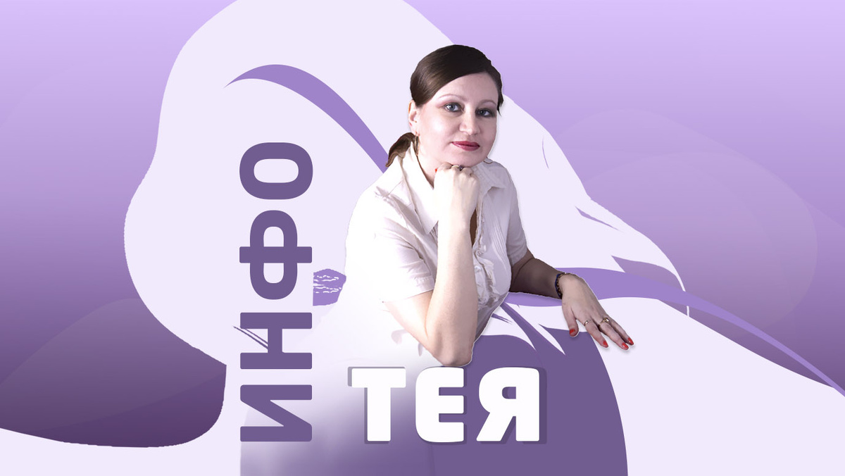 Автор Инфотея