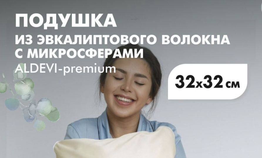 Эвкалиптовое волокно. Почему подушка должна быть из него?