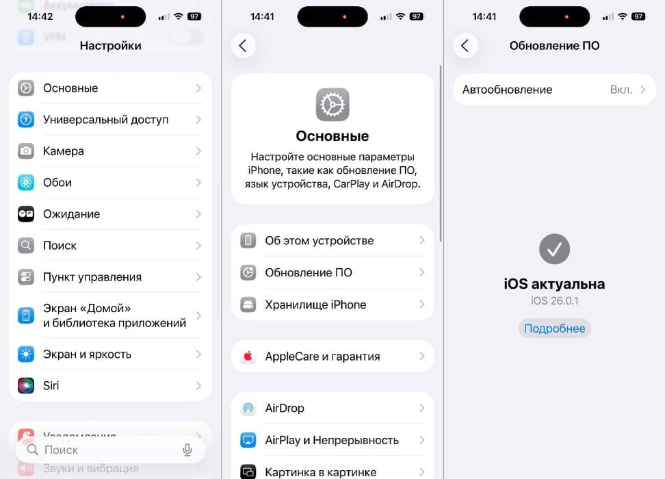    Установить iOS 26 на iPhone очень просто, для этого нужно сделать пару кликов в Настройках. Иллюстрация: Елизавета Чупикова, Фотосклад.Эксперт