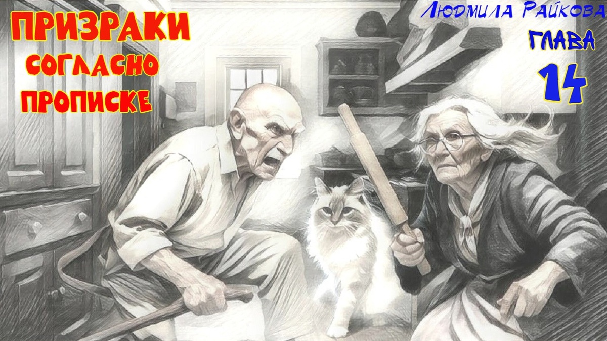 - Раны и потери считать будем завтра! – Продолжал командовать маг. - А сейчас руки за спину, и вперед без разговоров!
- Фашист! – Проворчал только что спасенный Андрей. 
