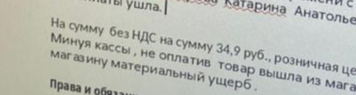 Это был мой рабочий день. Из магазина я не выходила в 8.26,как указано