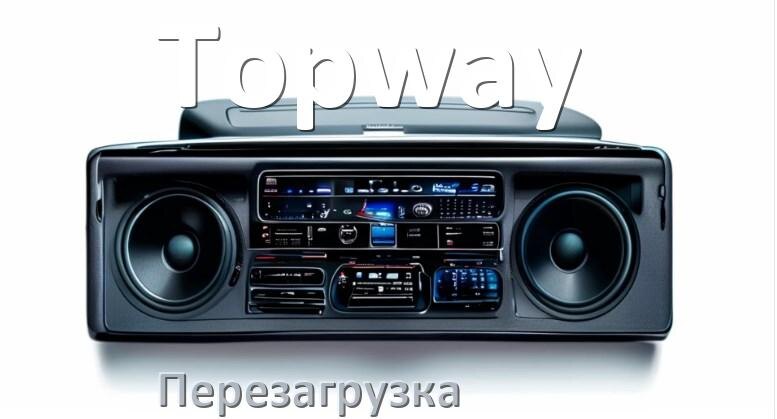
Как перезагрузить магнитолу Topway Андроид без кнопок