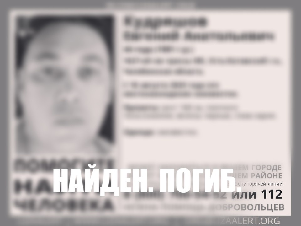    Фото: поисковый отряд "ЛизаАлерт" в Челябинской области