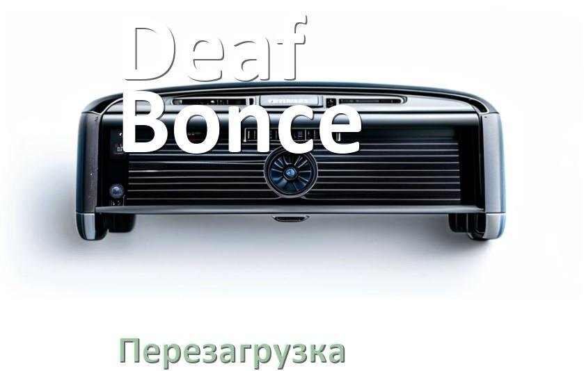 
Как перезагрузить магнитолу Deaf Bonce Андроид без кнопок