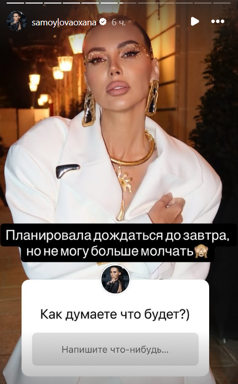 Оксана Самойлова. Фото: соцсети/@samoylovaoxana