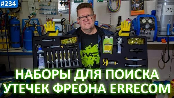 Обложка "Диагностика утечек фреона: Сравнение двух наборов Errecom"