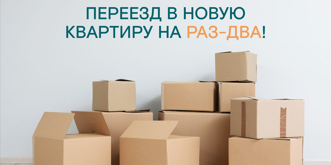 3 совета, как переехать быстро и не разориться на ремонте