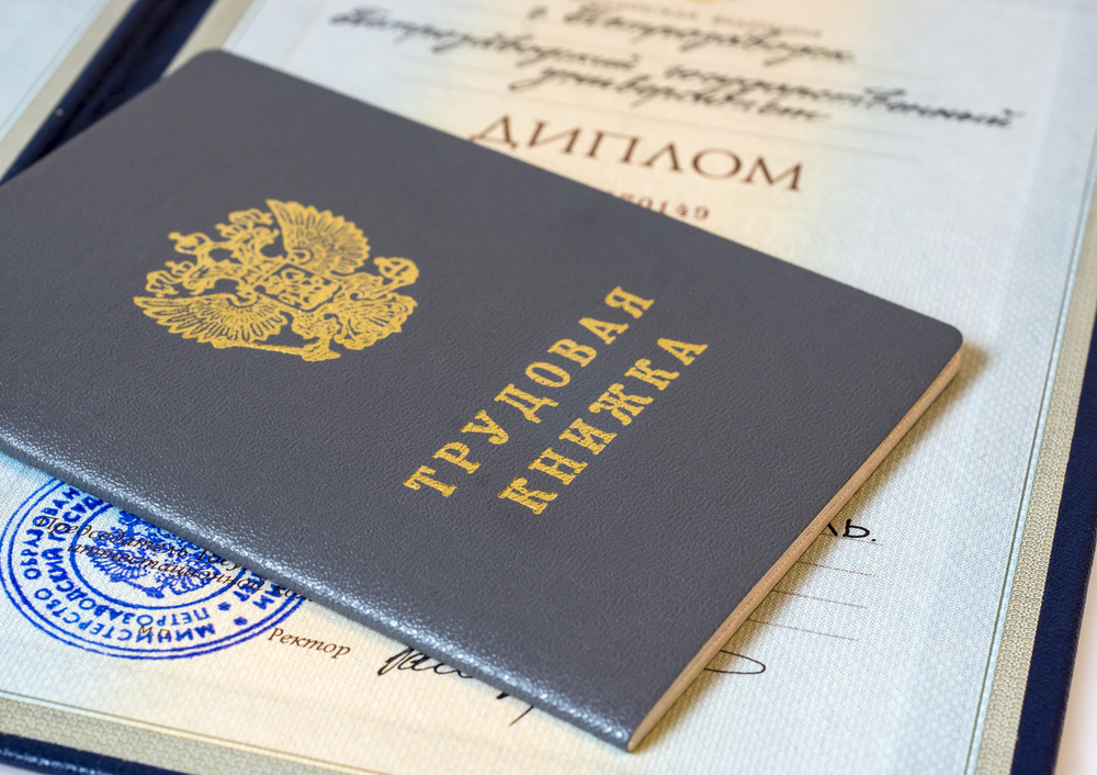 Трудовая книжка: когда документ признают недействительным