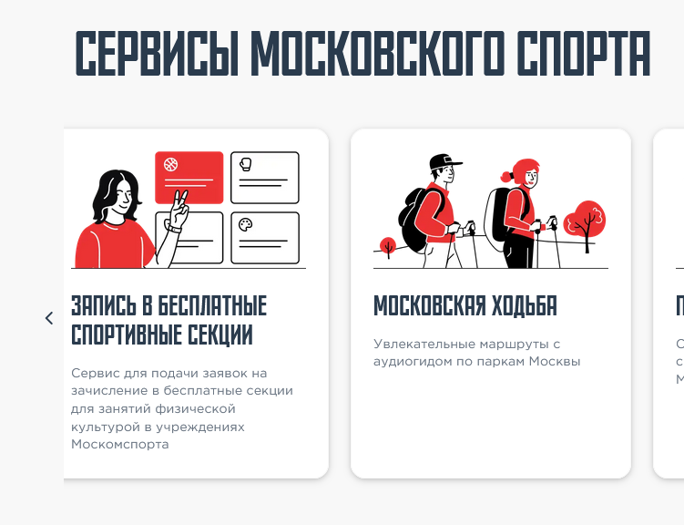 фото с сайта https://sport.mos.ru