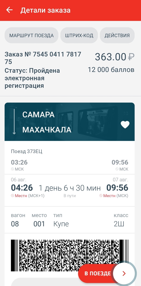 Вот собственно мой билет.