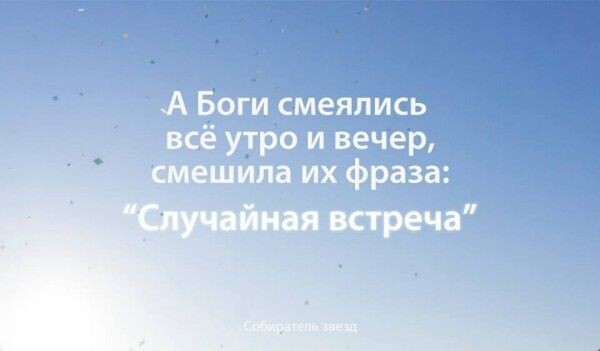 Случайности не случайны… 🌎