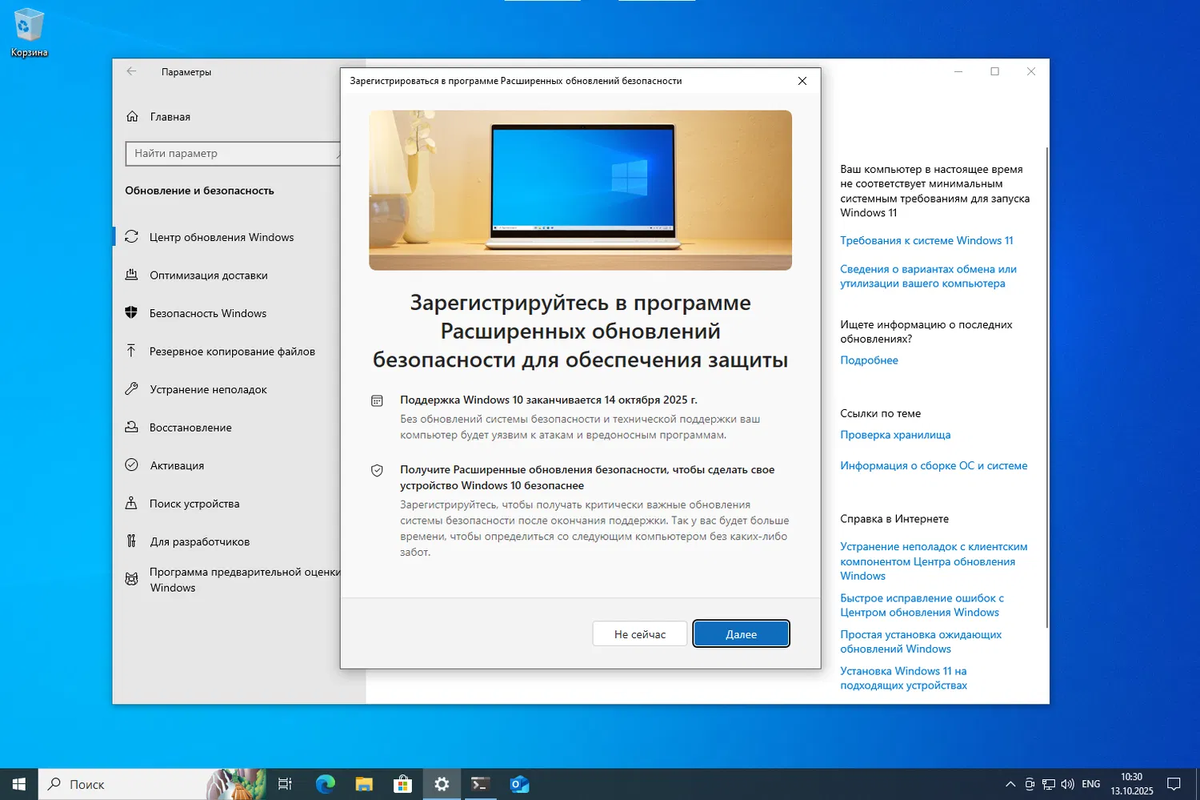 Как получить бесплатный ESU через учётную запись Microsoft | Дзен.Уловка-32 | Изображение из ОИИ