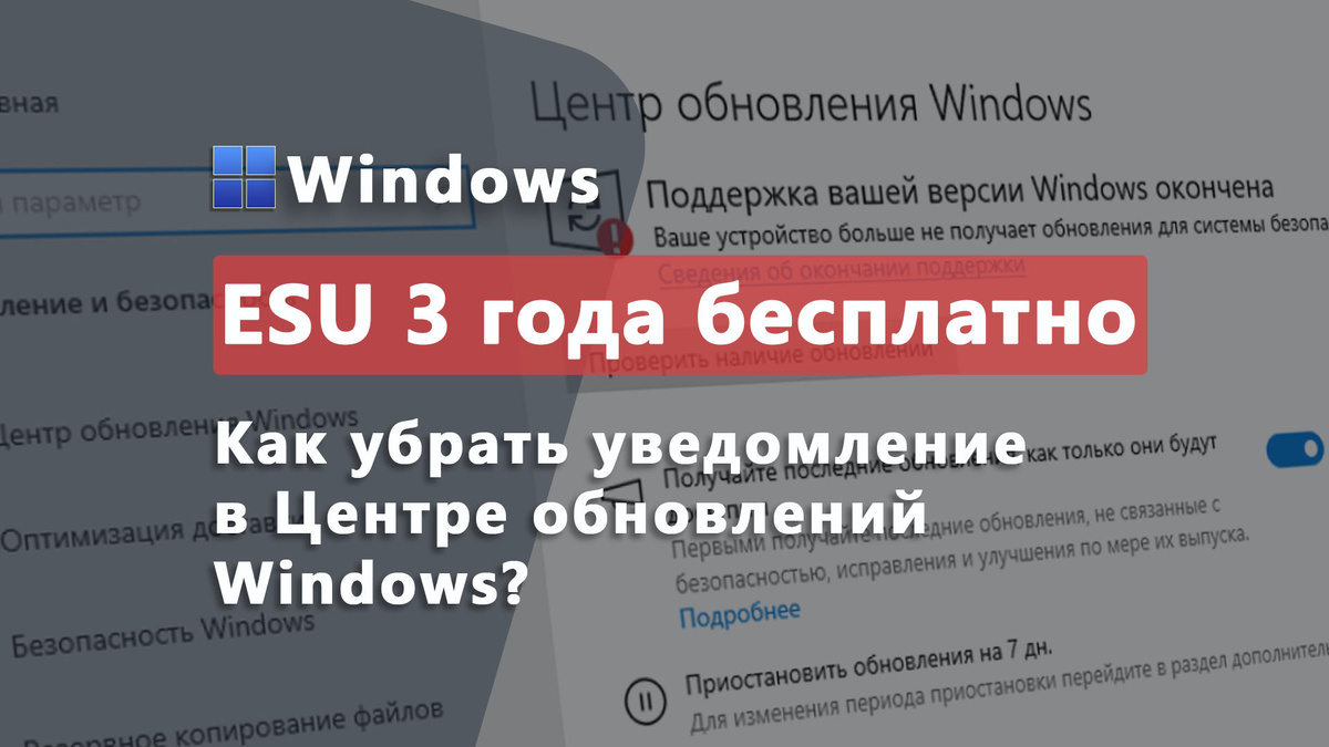Как убрать сообщение об окончании поддержки Windows 10  | Дзен.Уловка-32