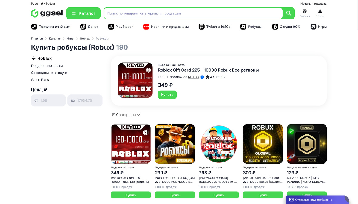 Купить робуксы дешево ггсел