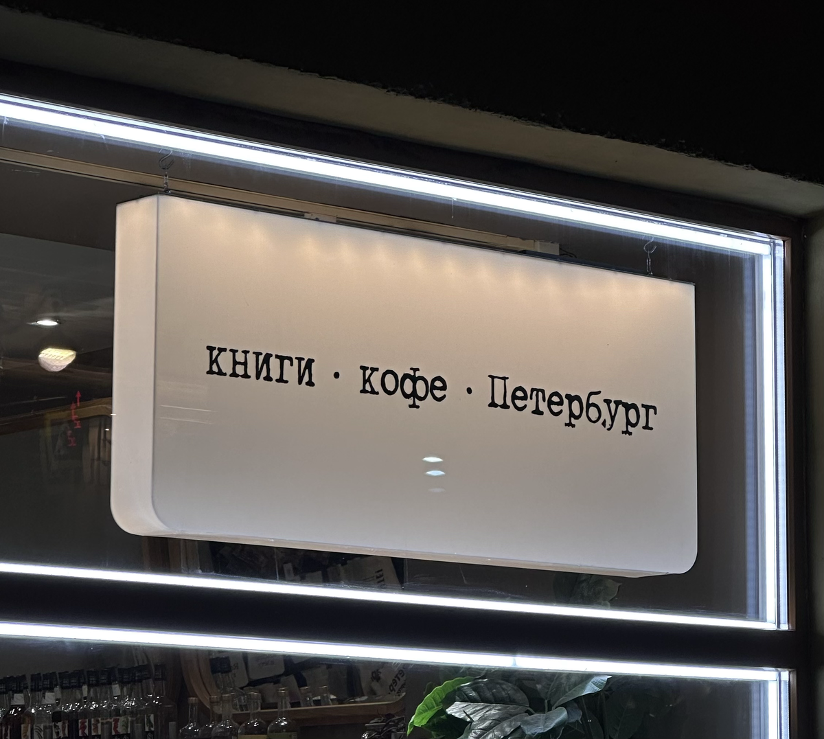 Фотография из личного архива