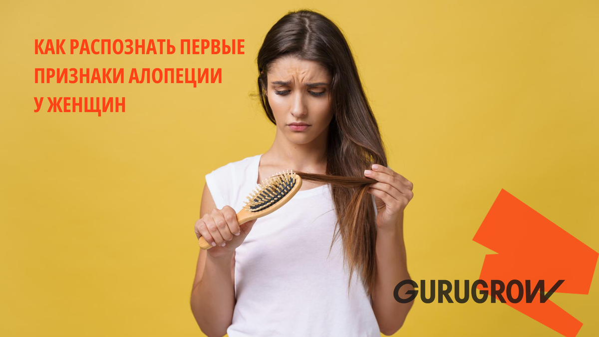 Женщины тоже не застрахованы от облысения, хоть и диагностирует это реже мужчин