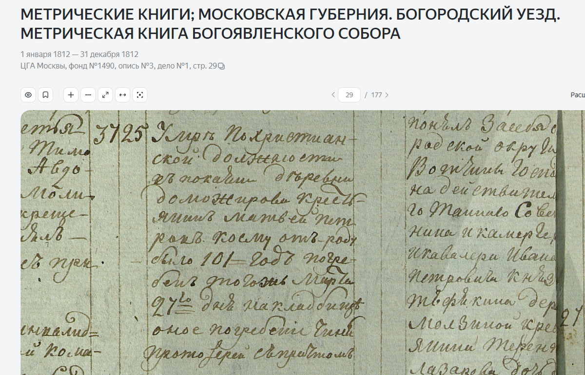 Смерть Матвея Петрова 25.03.1812