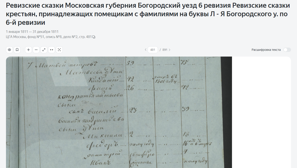 Ревизия 1811 года